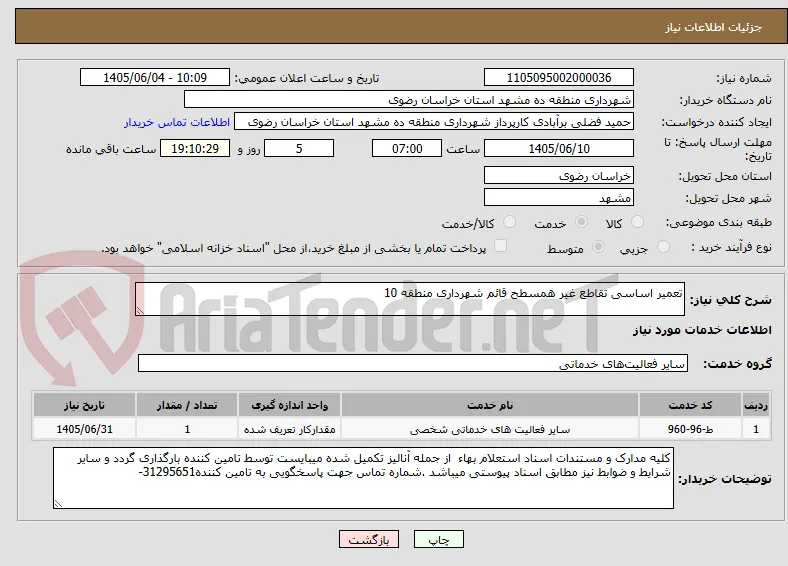 تعمیر اساسی تقاطع غیر همسطح قائم شهرداری منطقه 10