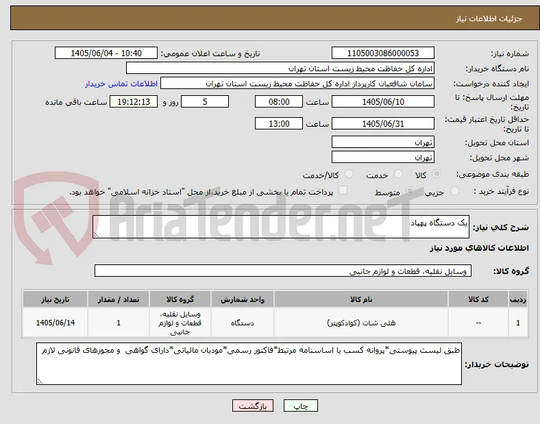 یک دستگاه پهپاد