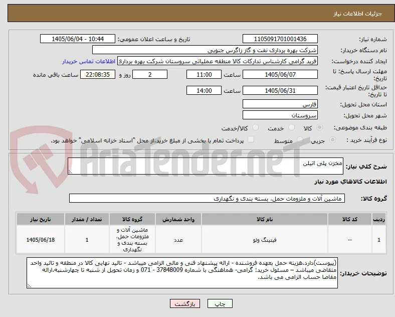 مخزن پلی اتیلن