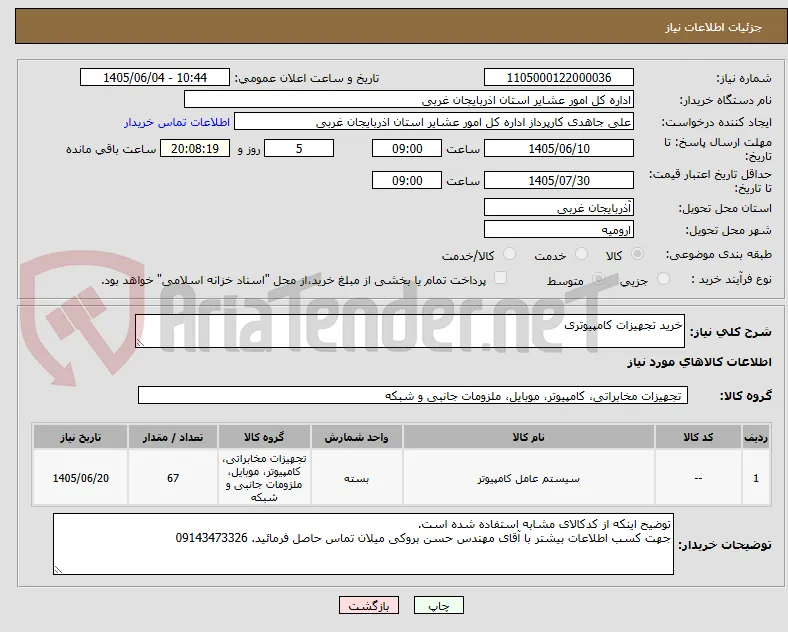 خرید تجهیزات کامپیوتری