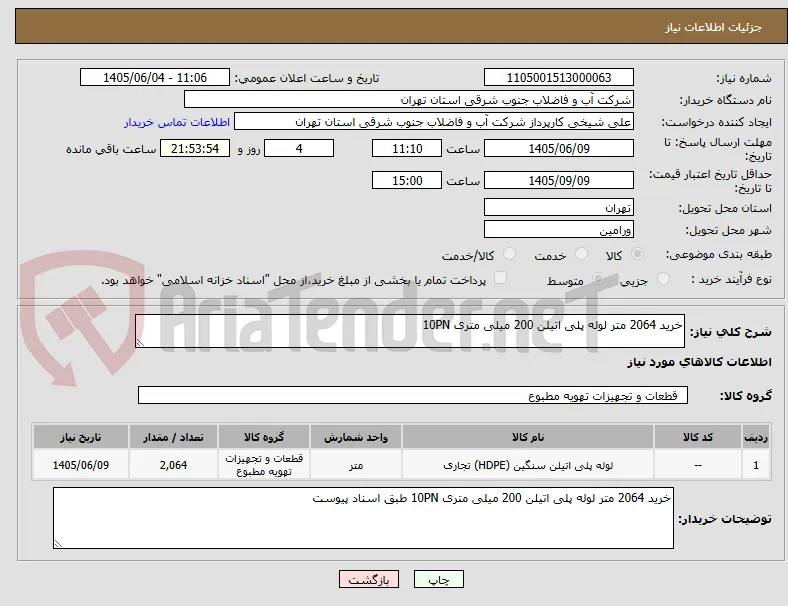خرید 2064 متر لوله پلی اتیلن 200 میلی متری 10PN 