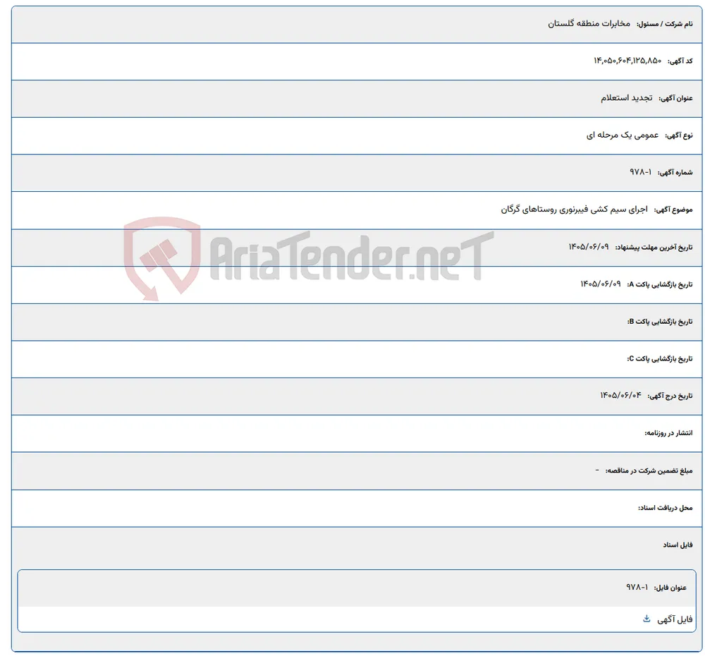 اجرای سیم کشی فیبرنوری روستاهای گرگان