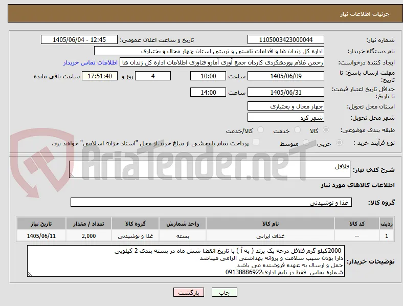 فلافل