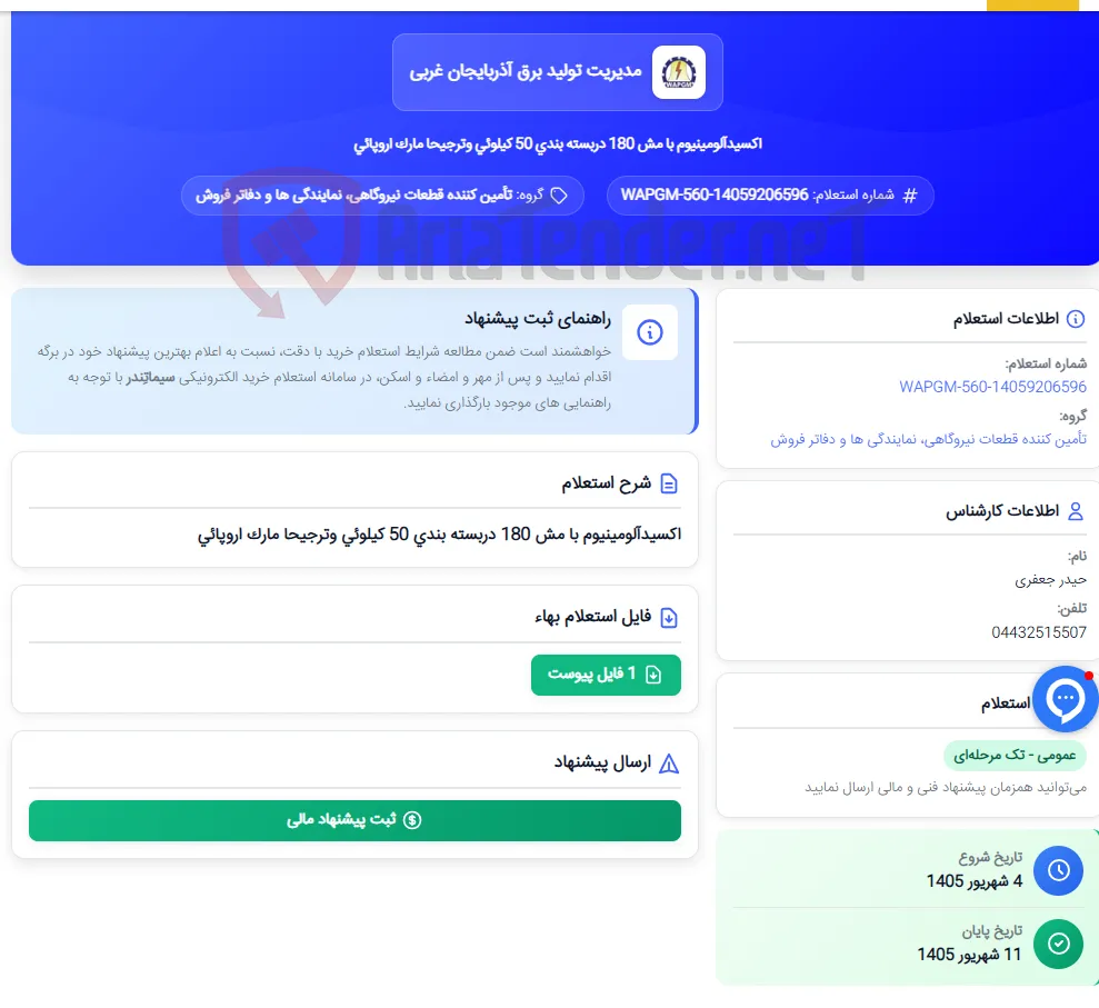 اکسیدآلومینیوم با مش 180 دربسته بندی 50 کیلوئی وترجیحا مارک اروپائی