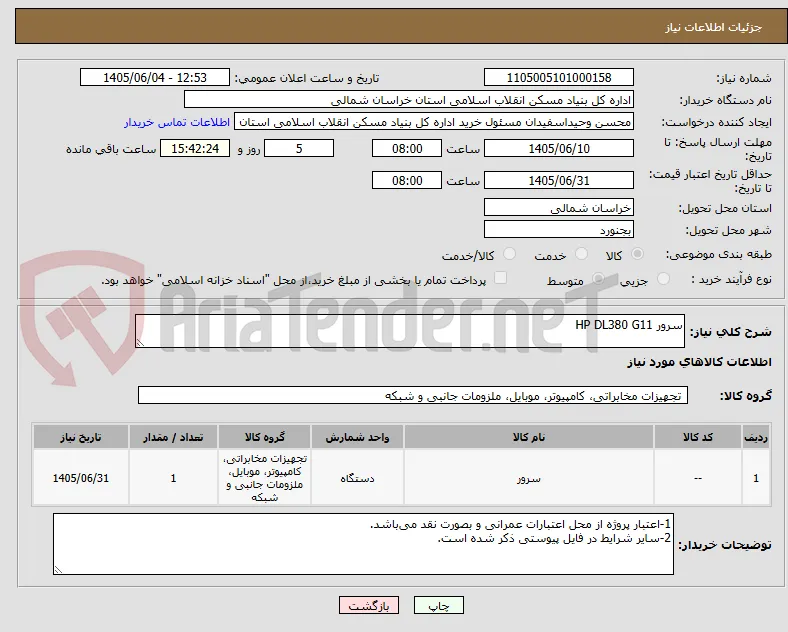 سرور HP DL380 G11