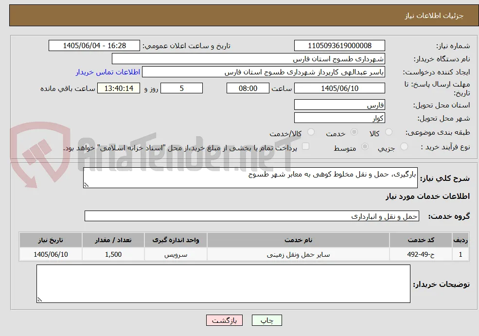 بارگیری، حمل و نقل مخلوط کوهی به معابر شهر طسوج