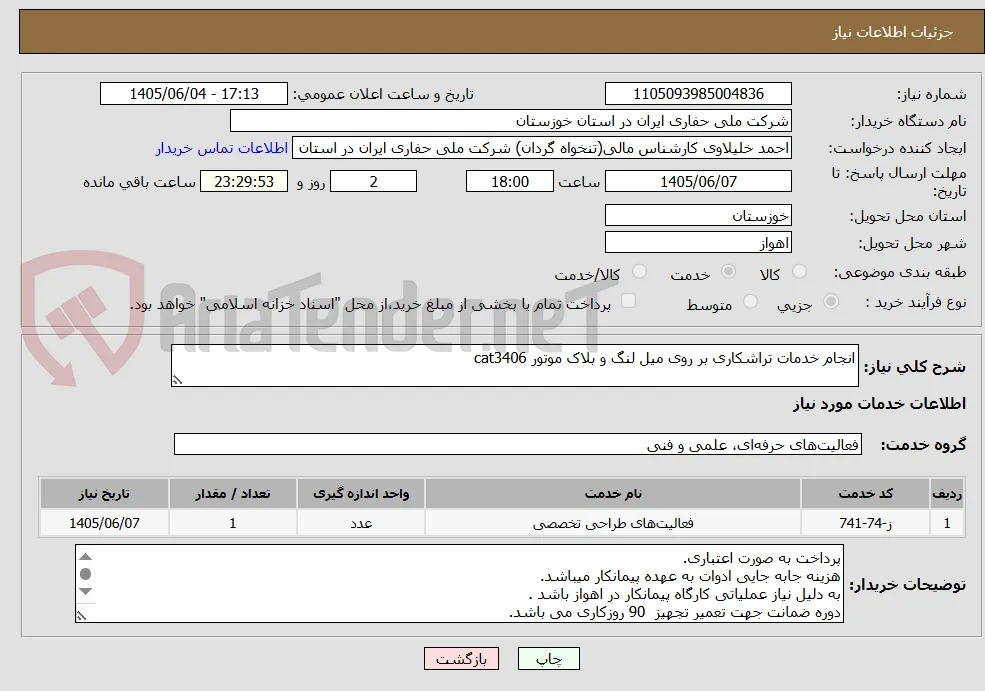 انجام خدمات تراشکاری بر روی میل لنگ و بلاک موتور cat3406