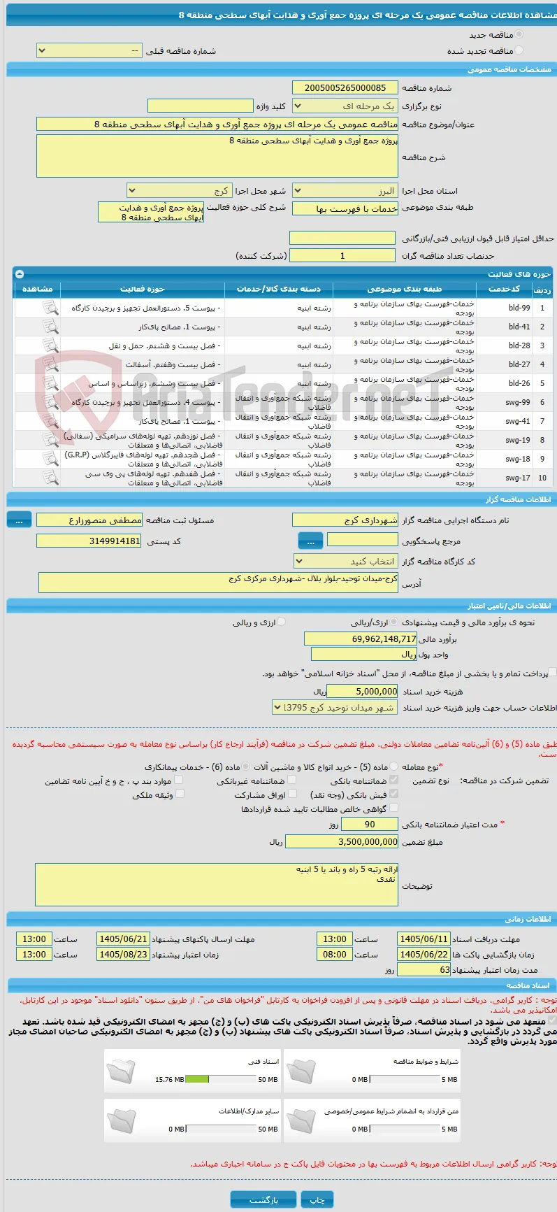 مناقصه عمومی یک مرحله ای پروژه جمع آوری و هدایت آبهای سطحی منطقه 8