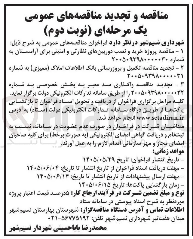  خرید و نصب دوربین های نظارتی و امنیتی برای آرامستان