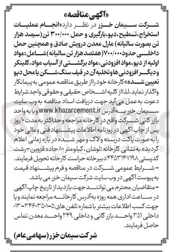 استخراج، تسطیح، دپو، بارگیری و حمل مواد معدنی و مواد اولیه