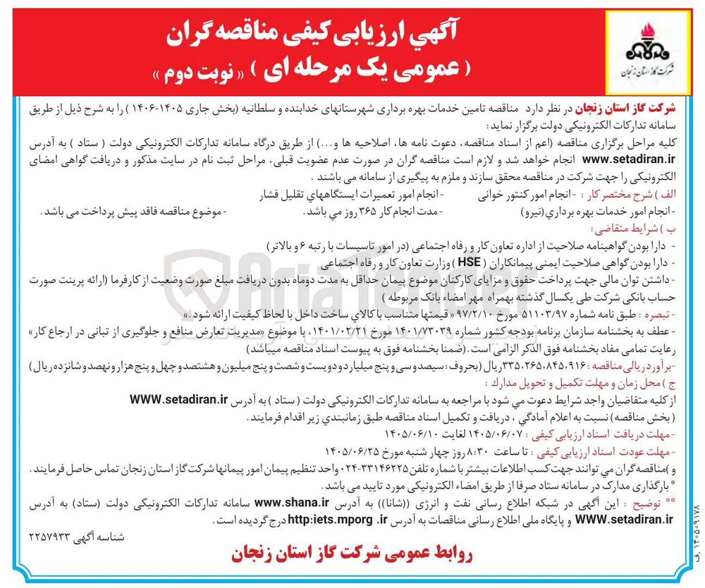 تأمین خدمات بهره برداری