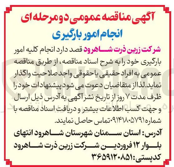 انجام امور بارگیری