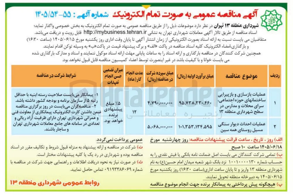  عملیات احداث دیوار سنگی مسیل روستای همه سین  