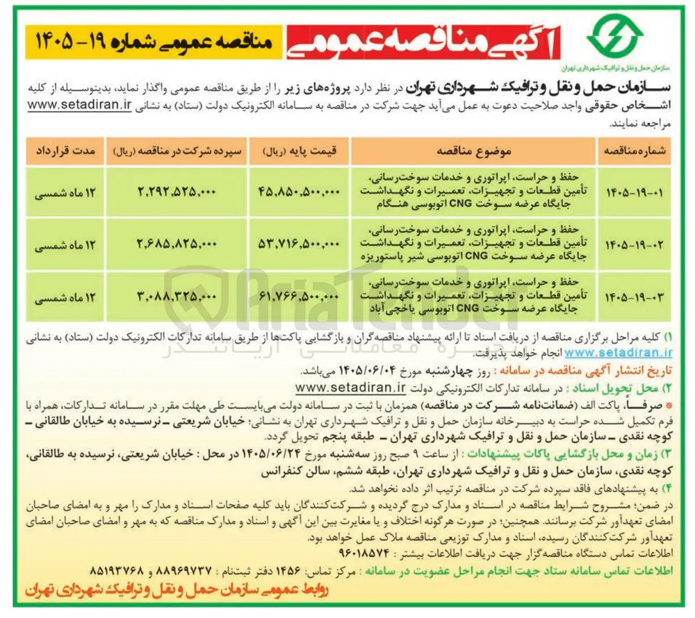 حفظ و حراست، اپراتوری و خدمات سوخت‌رسانی، تأمین قطعات و تجهیزات، تعمیرات و نگهداشت جایگاه عرضه سوخت CNG اتوبوسی یاخچی آباد