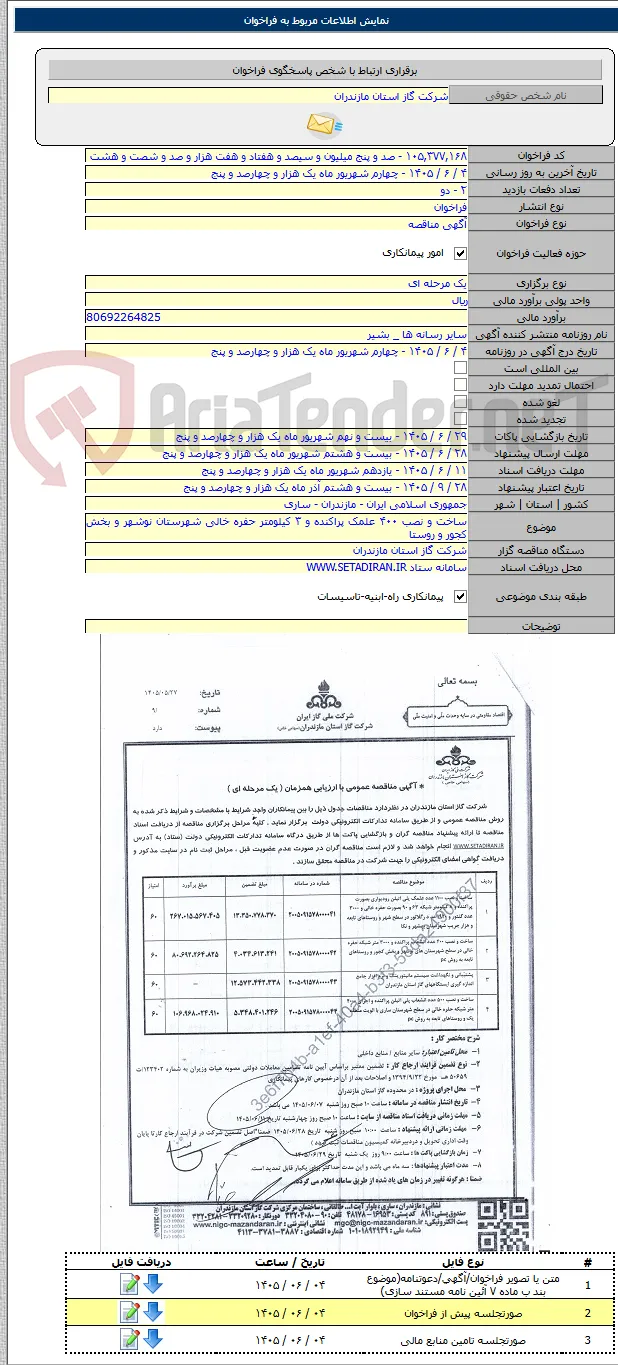 ساخت و نصب ۴۰۰ علمک پراکنده و ۳ کیلومتر حفره خالی شهرستان نوشهر و بخش کجور و روستا