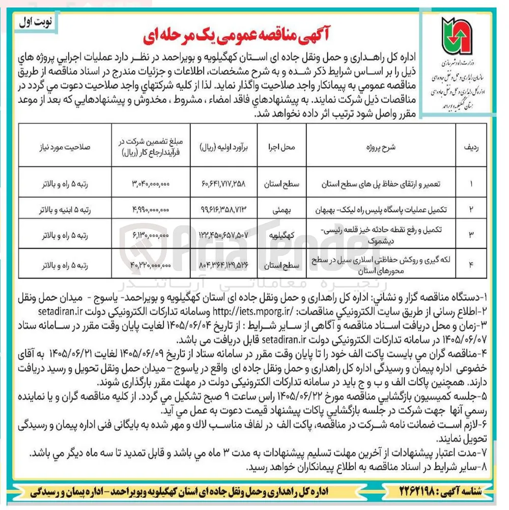 تکمیل عملیات پاسگاه پلیس راه لیکک - بهبهان  