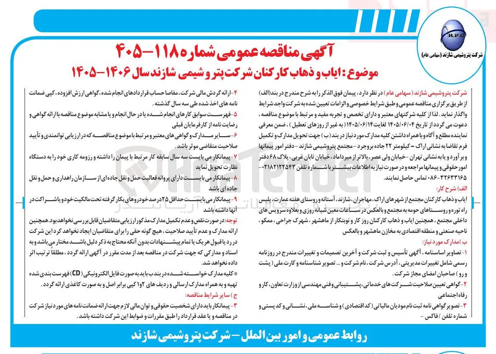 ایاب و ذهاب کارکنان