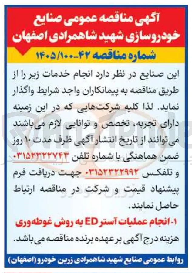 انجام عملیات آستر ED به روش غوطه وری