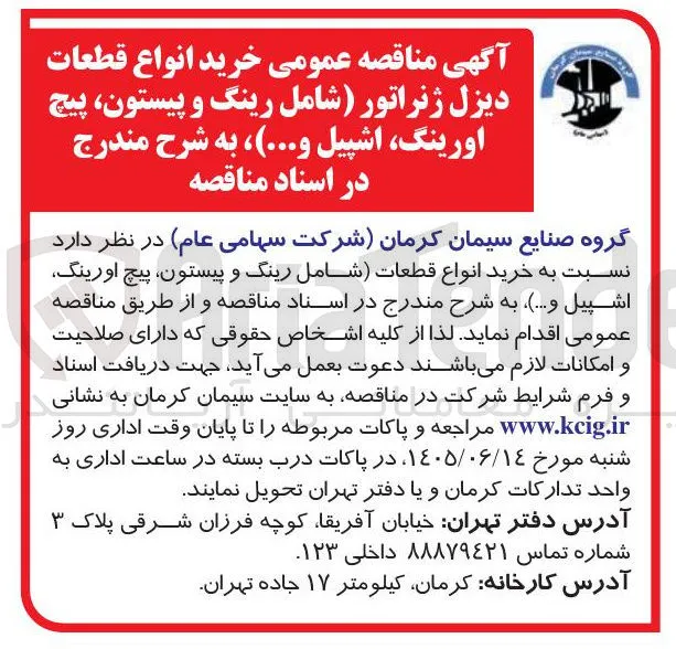 خرید انواع قطعات دیزل ژنراتور (شامل رینگ و پیستون، پیچ اورینگ، اشپیل و...)