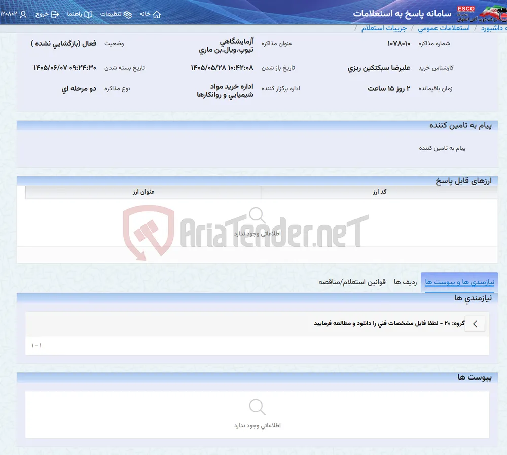 آزمایشگاهی تیوپ.ویال.بن ماری