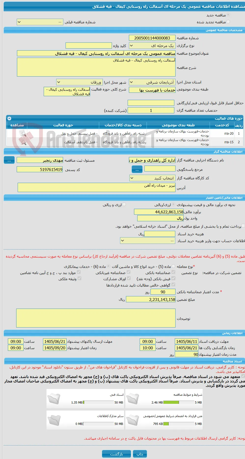 مناقصه عمومی یک مرحله ای آسفالت راه روستایی کیغال - قیه قشلاق