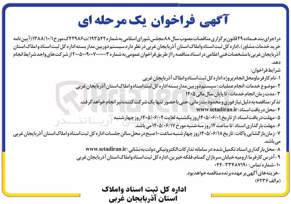 خرید خدمات مشاور - سیستم دوربین مدار بسته