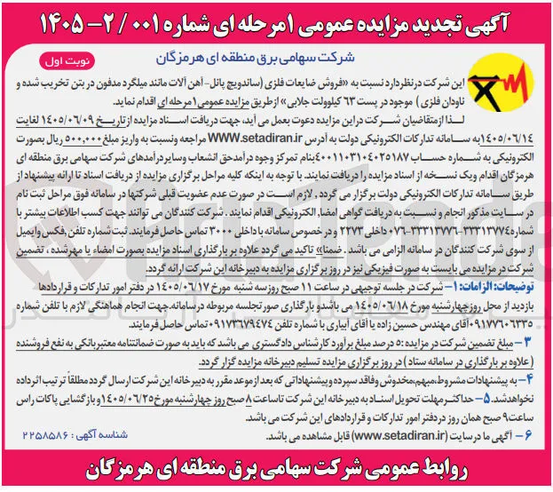 فروش ضایعات فلزی
