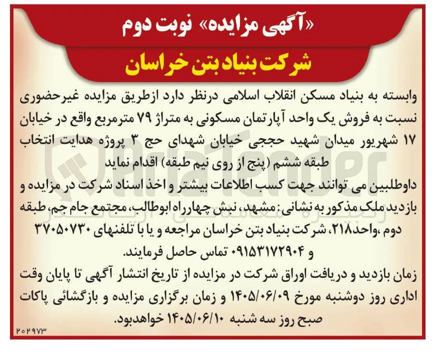 فروش یک واحد آپارتمان مسکونی