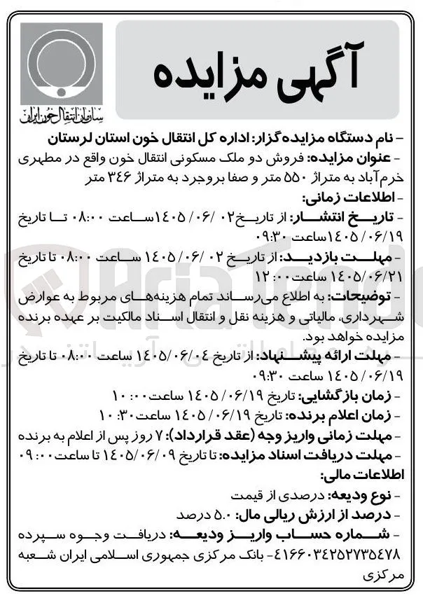 فروش دو ملک مسکونی