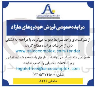 فروش خودروهای مازاد