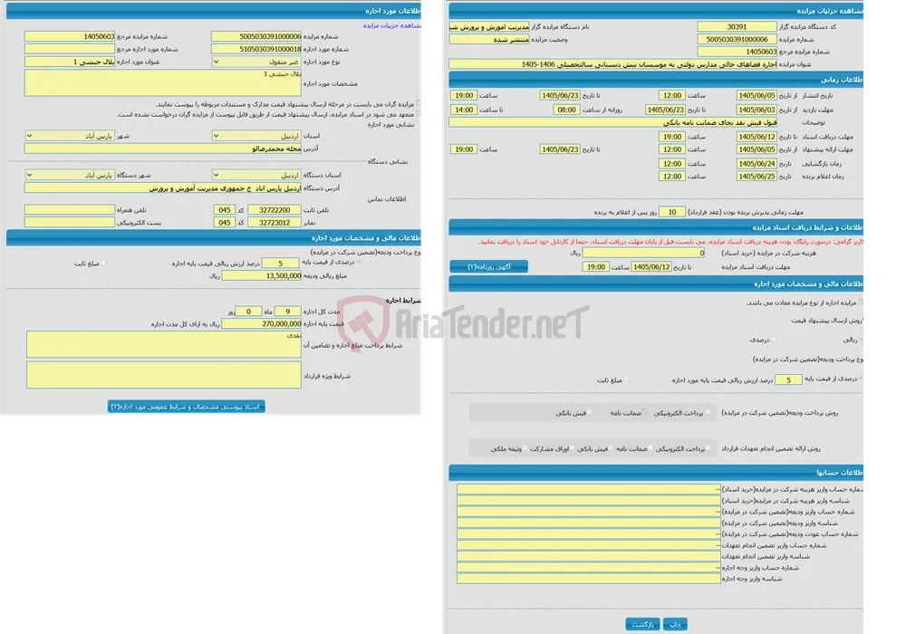 اجاره فضاهای خالی مدارس دولتی به موسسان پیش دبستانی سالتحصیلی 1406-1405