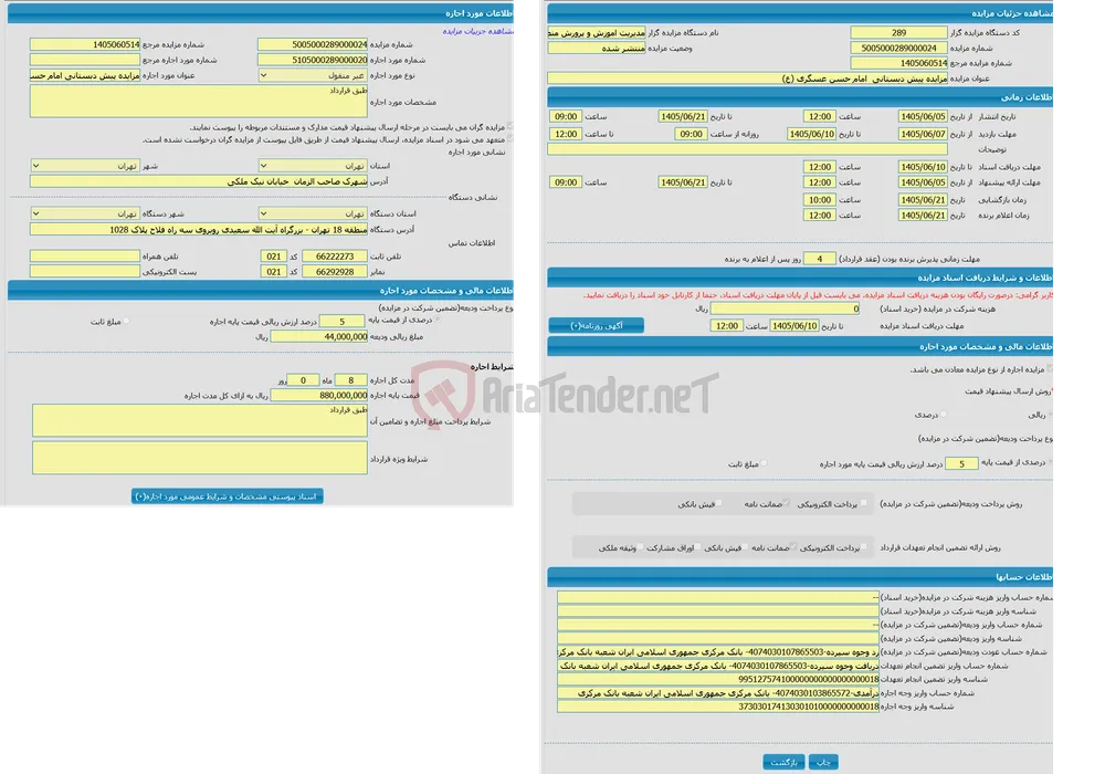 مزایده پیش دبستانی  امام حسن عسگری (ع)