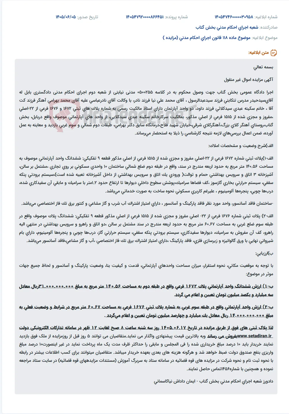 مزایده دو واحد آپارتمان مسکونی در روستای آهنگر کلای بزرگ بابل