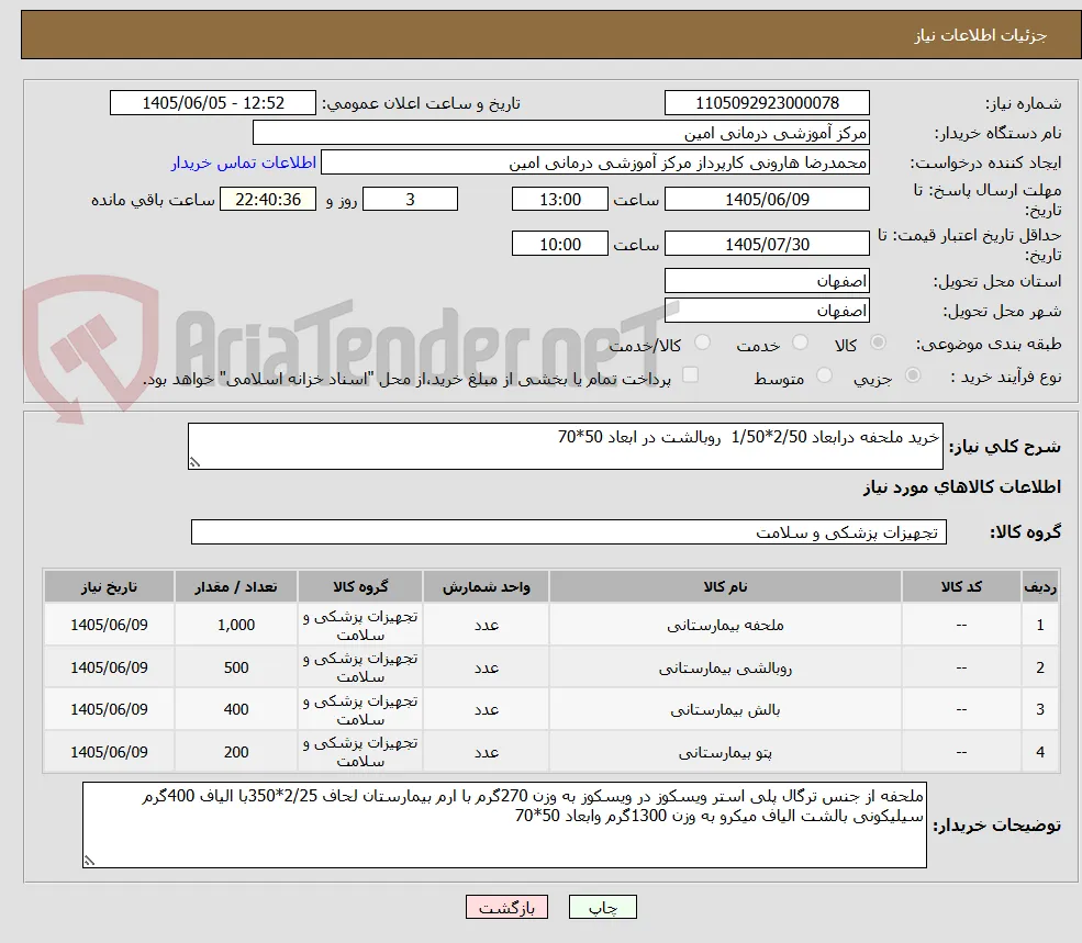 خرید ملحفه درابعاد 2/50*1/50  روبالشت در ابعاد 50*70