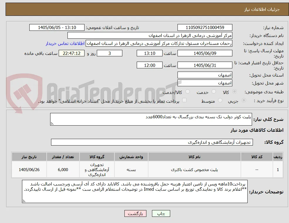 پلیت کوتر دولب تک بسته بندی بزرگسال به تعداد6000عدد