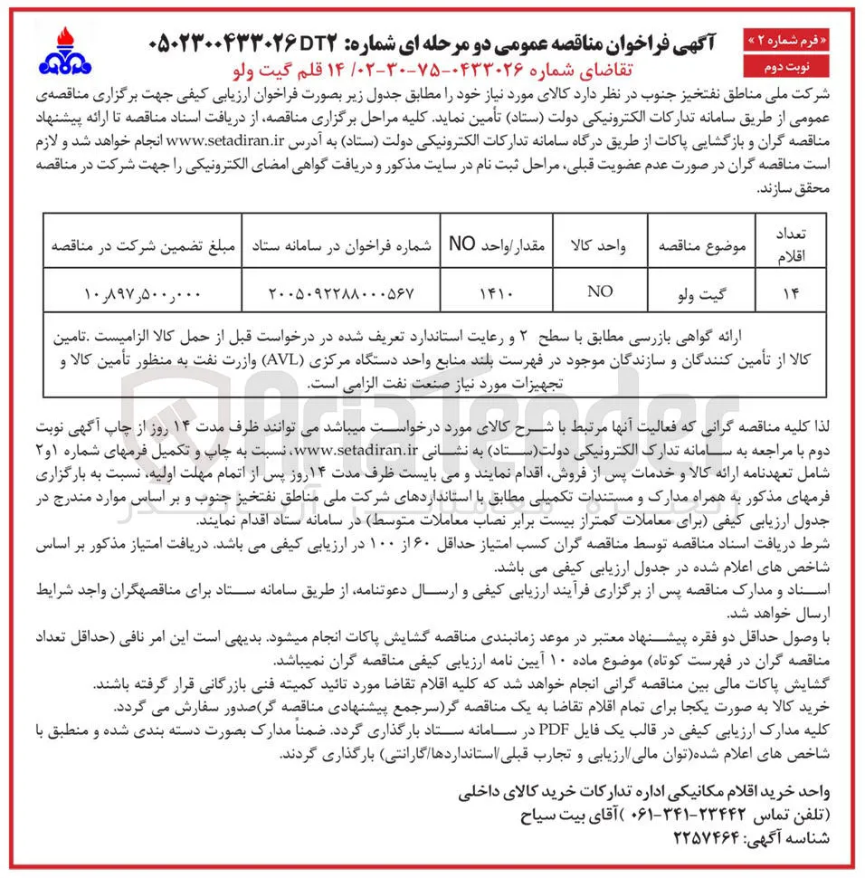 خرید 14 قلم گیت ولو