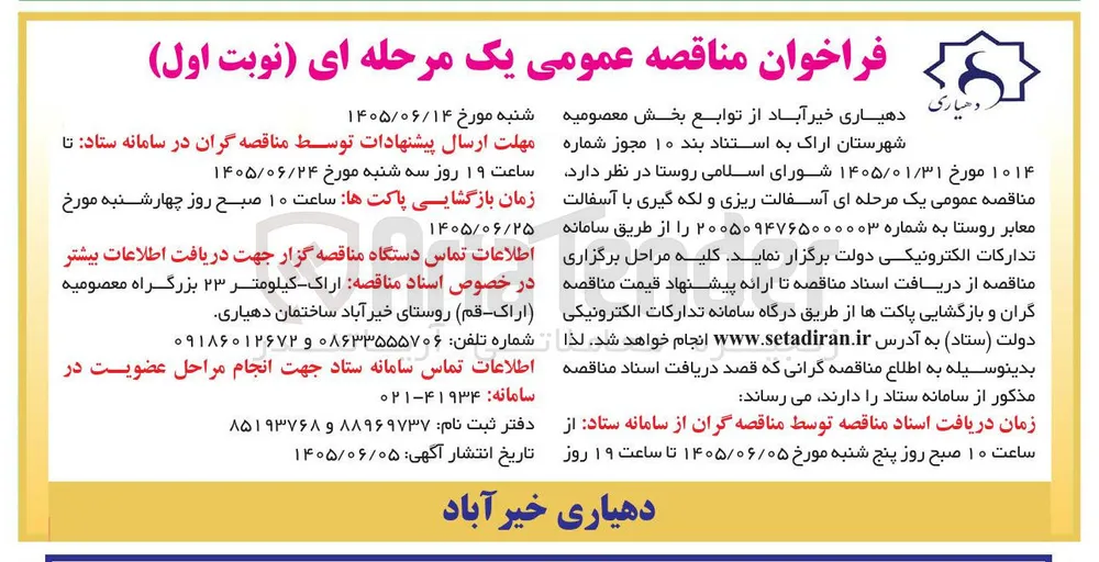  آسفالت ریزی و لکه گیری با آسفالت معابر روستا