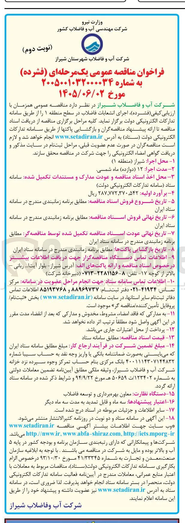 اجرای انشعابات فاضلاب در سطح منطقه ۱
