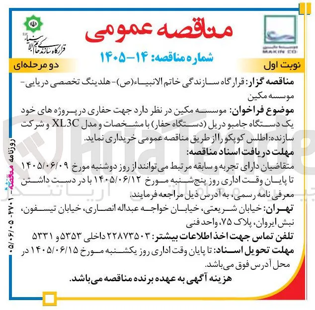 خرید یک دستگاه جامبو دریل (دستگاه حفار) با مشخصات و مدل XL3C 