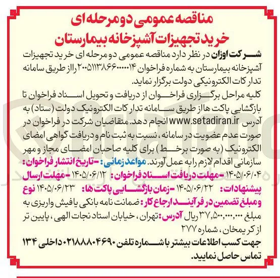 خرید تجهیزات آشپزخانه بیمارستان