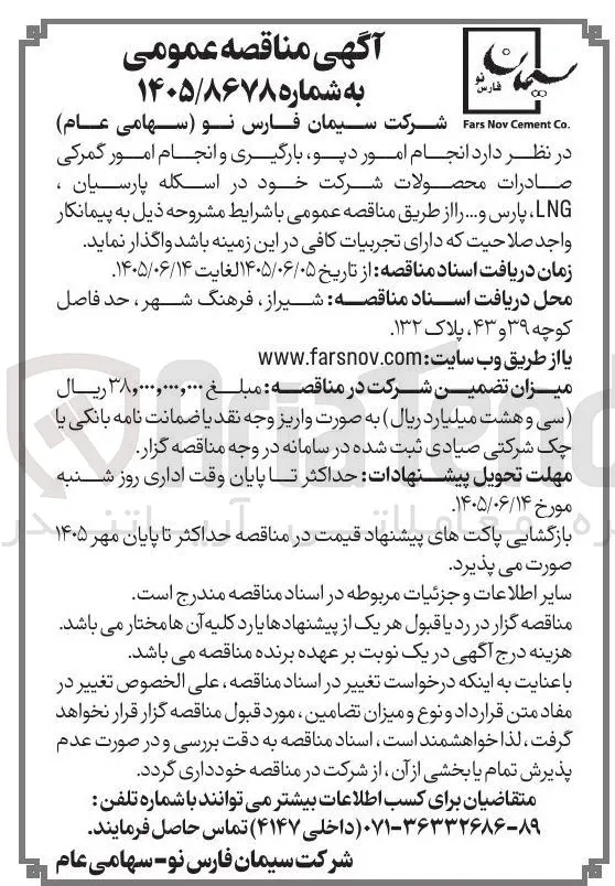 انجام امور دپو، بارگیری و انجام امور گمرکی صادرات محصولات شرکت خود در اسکله پارسیان، LNG، پارس و....