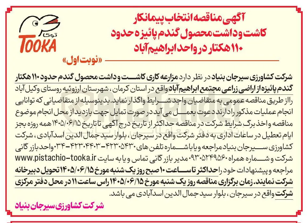 کاشت و داشت محصول گندم حدود ۱۱۰ هکتار در واحد ابراهیم آباد