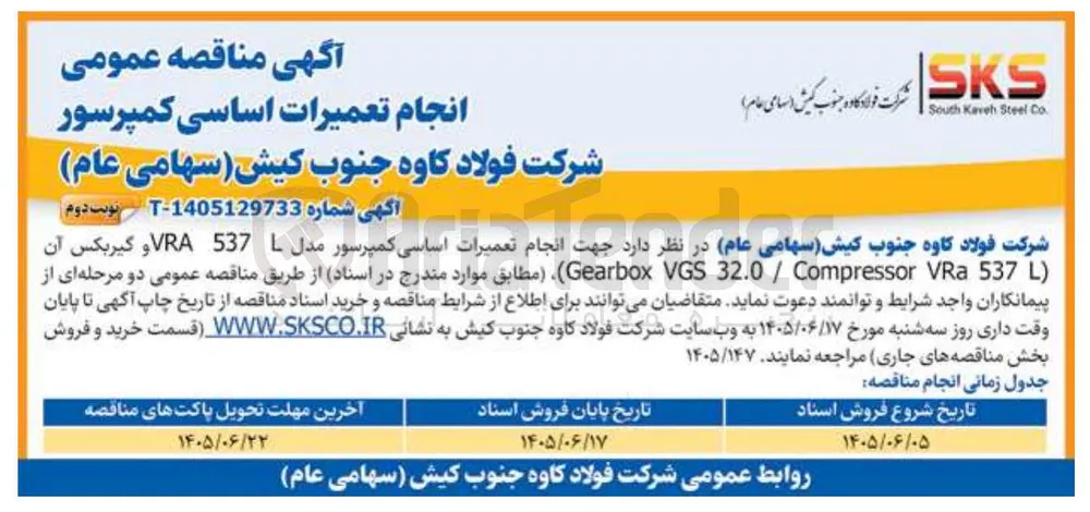 انجام تعمیرات اساسی کمپرسور
