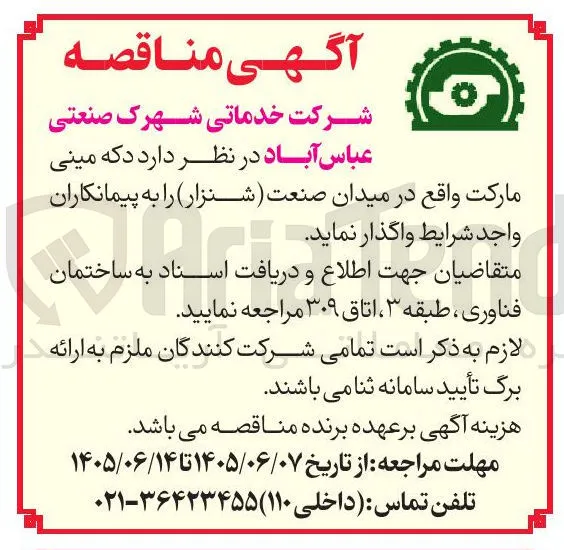 واگذاری دکه مینی مارکت