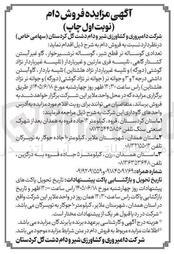 فروش دام