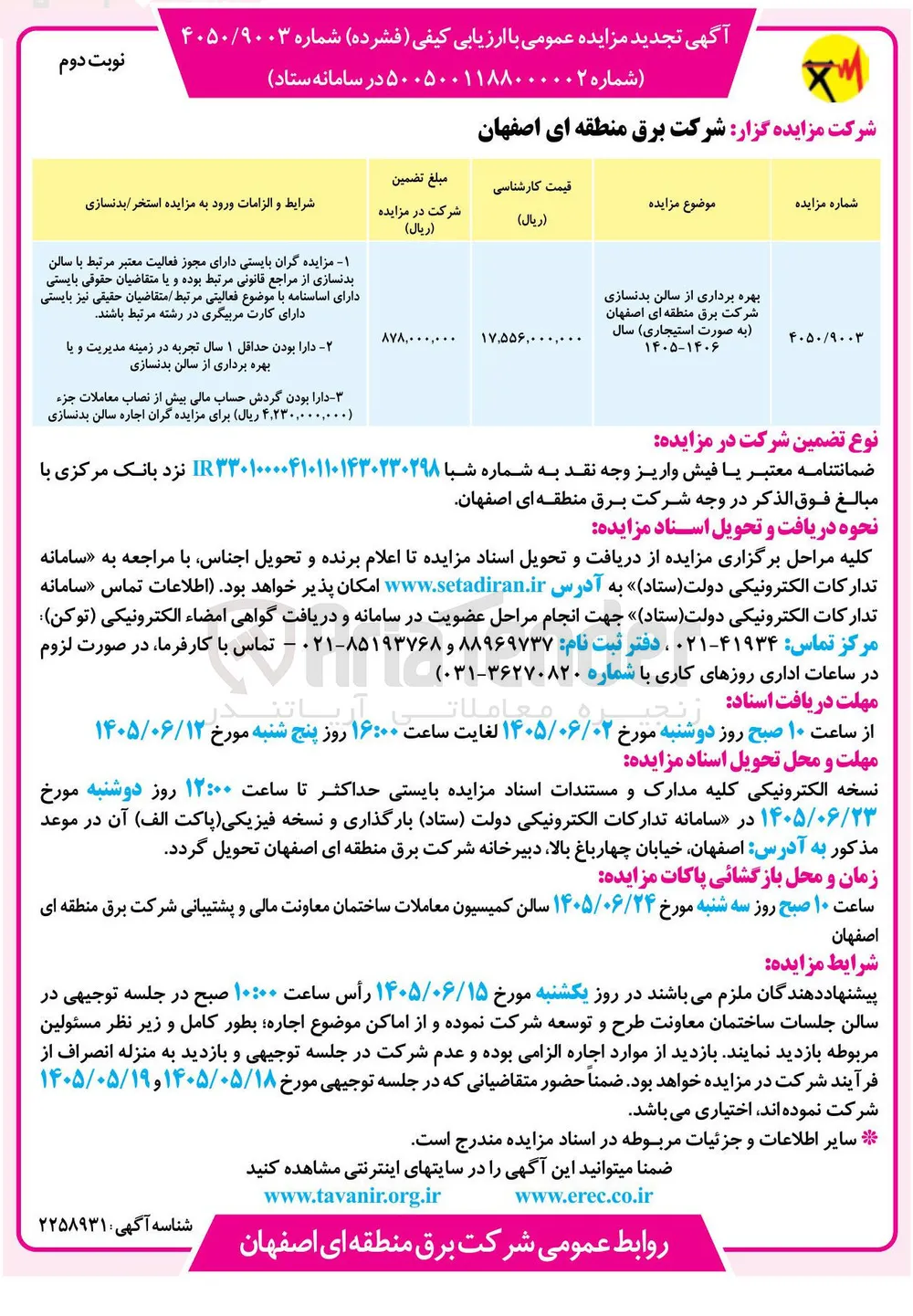 بهره برداری از سالن بدنسازی