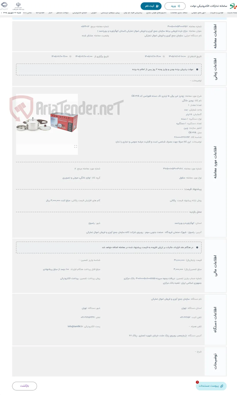 حراج زودپز غیر برقی ۵ لیتری تک دسته فلورانس کد CX-22A