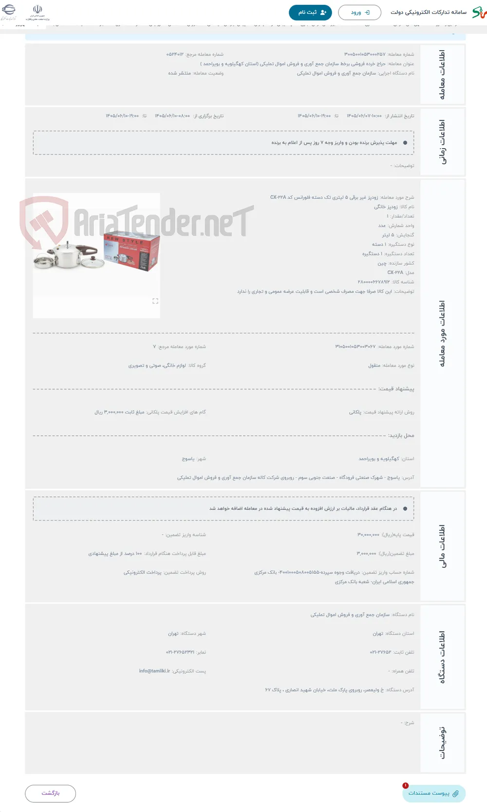 حراج زودپز غیر برقی ۵ لیتری تک دسته فلورانس کد CX-22A