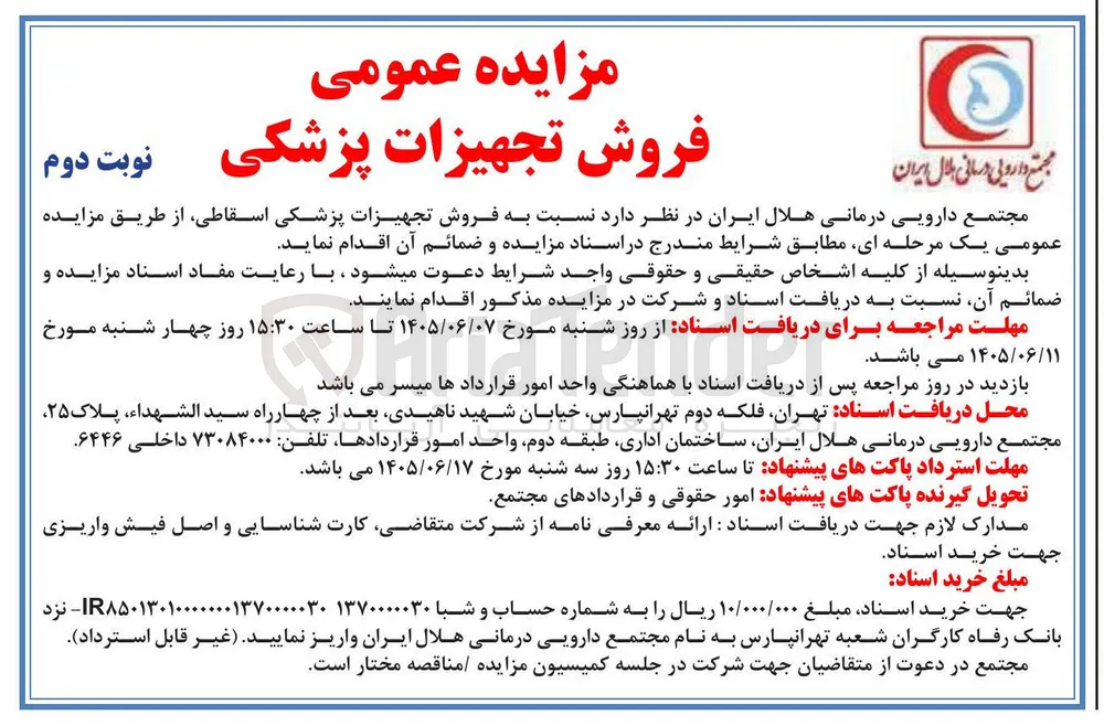 فروش تجهیزات پزشکی اسقاطی