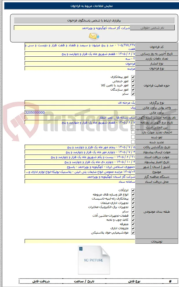 ۱۴۰۵/۰۴ مزایده عمومی انواع ضایعات پلی اتیلن - پلاستیک-پولیکا-انواع لوازم اداری و...